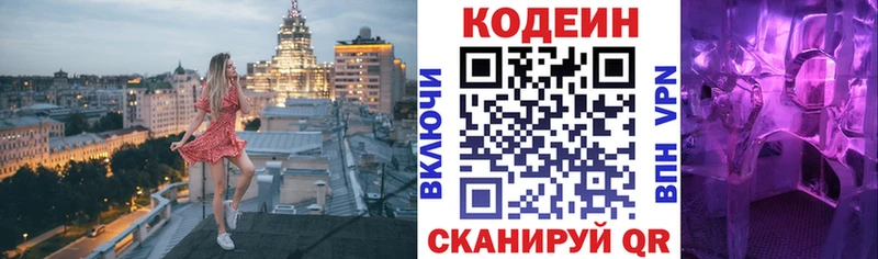 Кодеин напиток Lean (лин)  Краснообск 